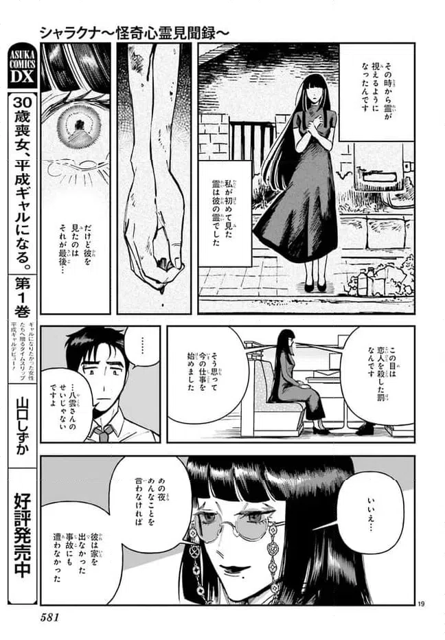 ページ 19 — 第10話