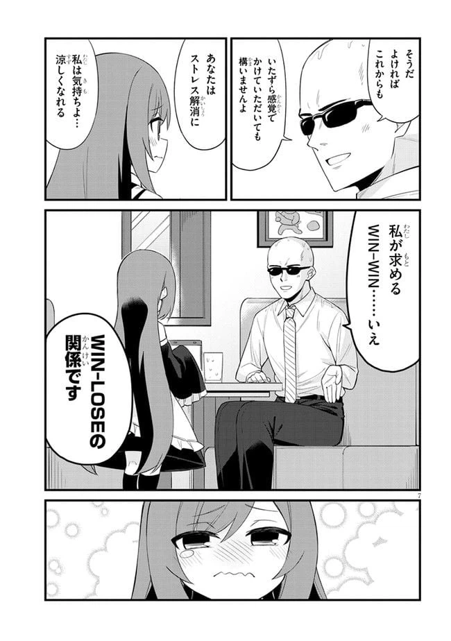 ページ 7 — 第2話