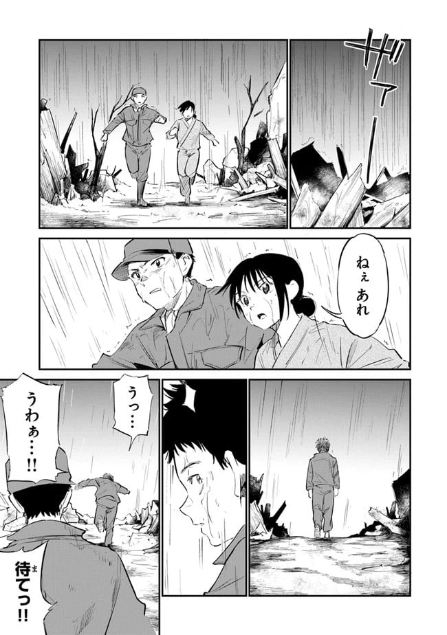ページ 21 — 第8話