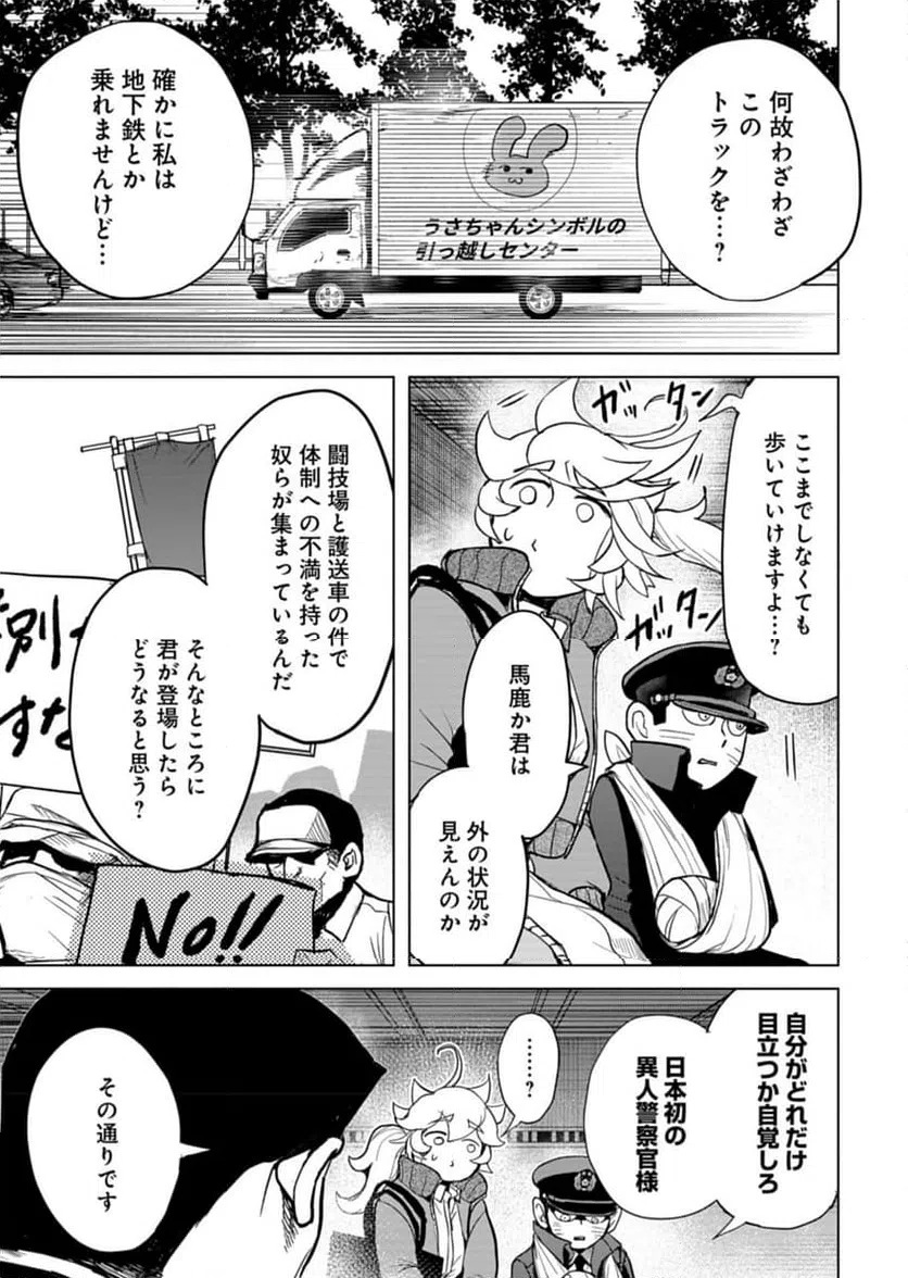 ページ 9 — 第6話