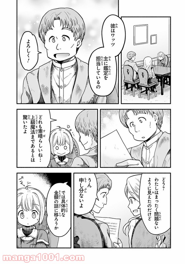 ページ 14 — 第3話