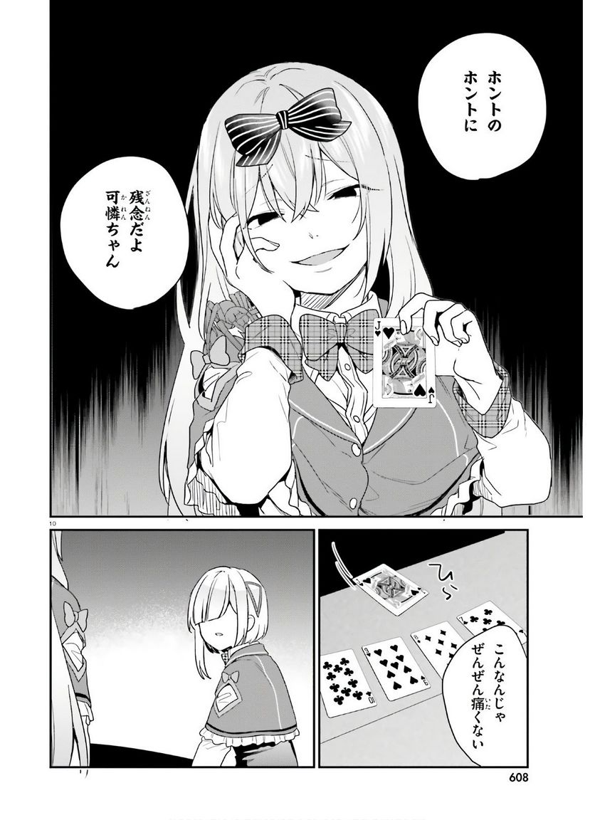ページ 10 — 第25話