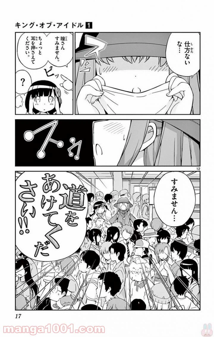 ページ 12 — 第1話