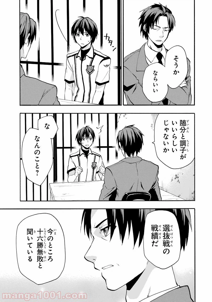 ページ 17 — 第28話