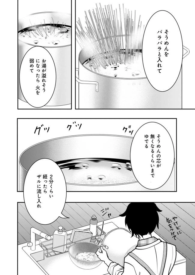 ページ 6 — 第10話