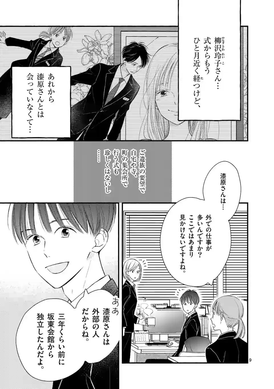ページ 9 — 第6話