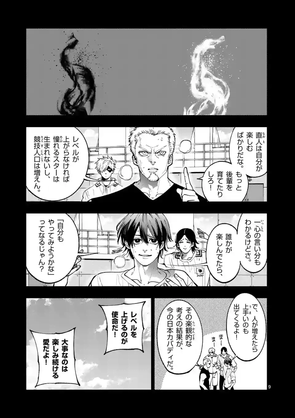 ページ 9 — 第243.1話