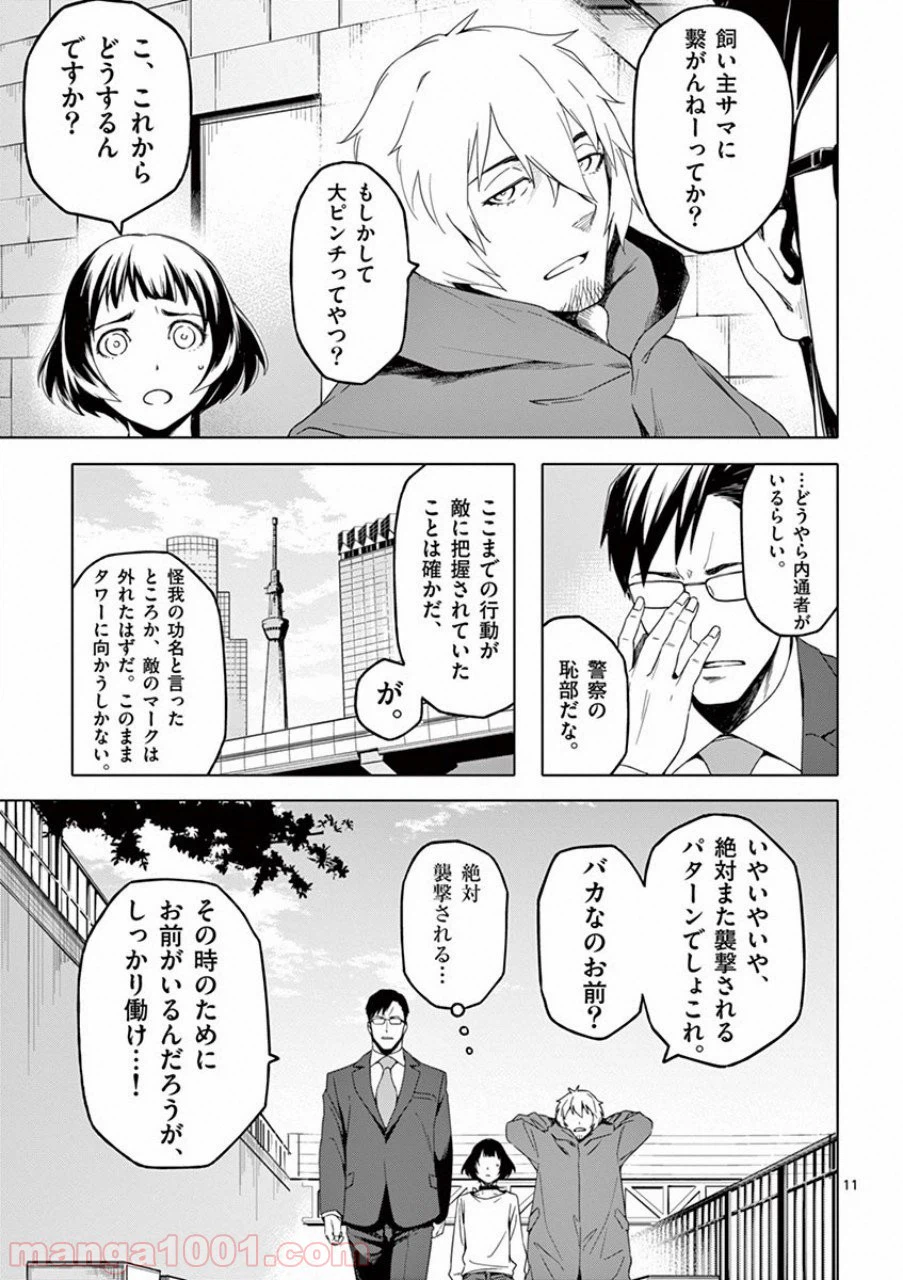 ページ 11 — 第22話