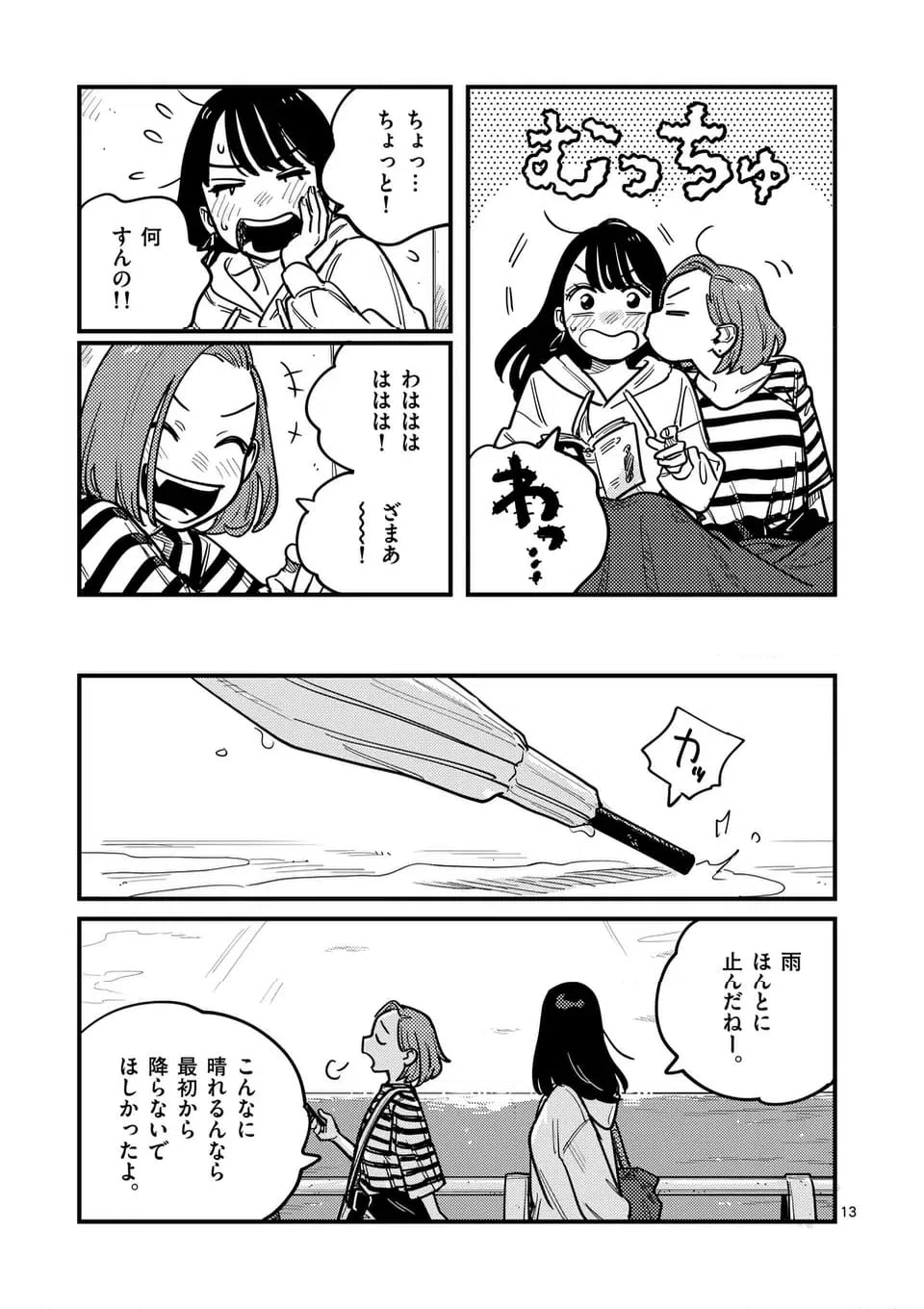 ページ 13 — 第118話