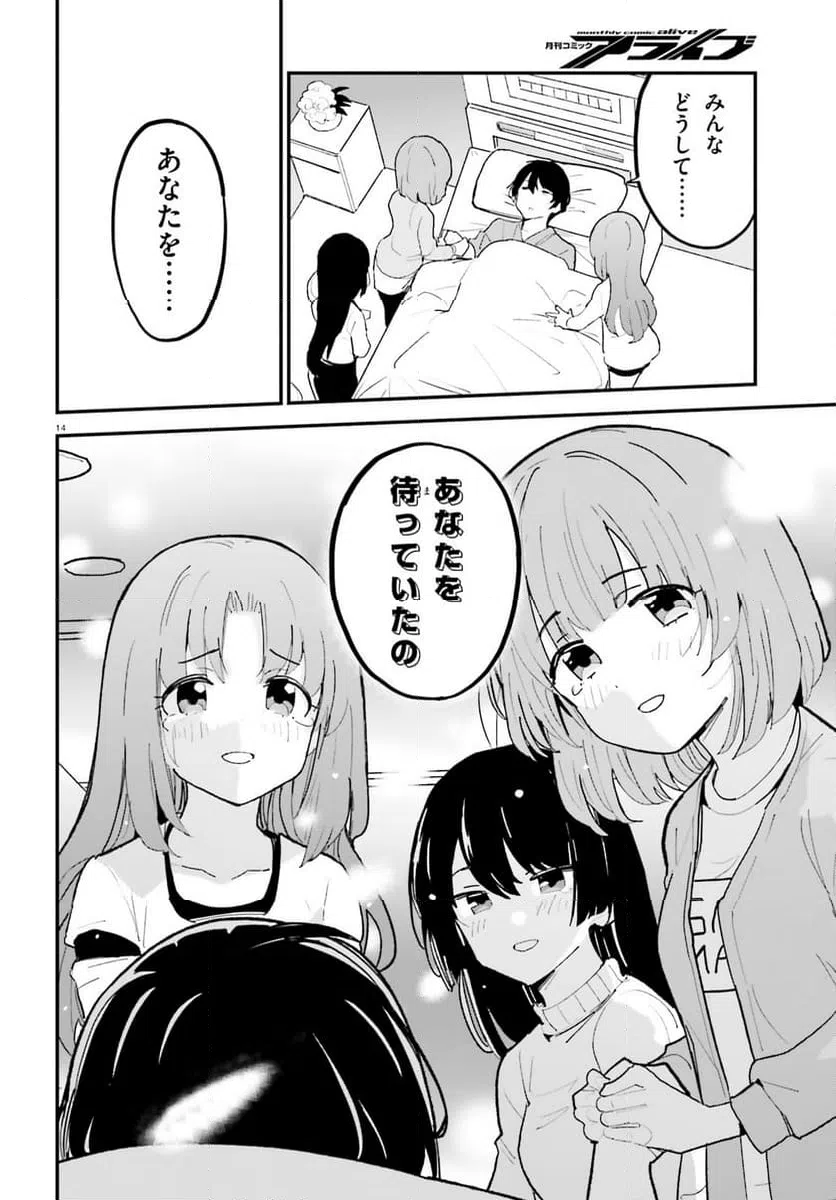 ページ 14 — 第50話