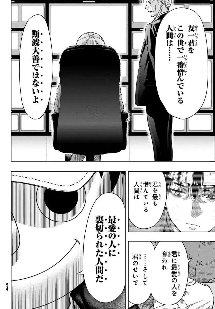 ページ 8 — 第116話