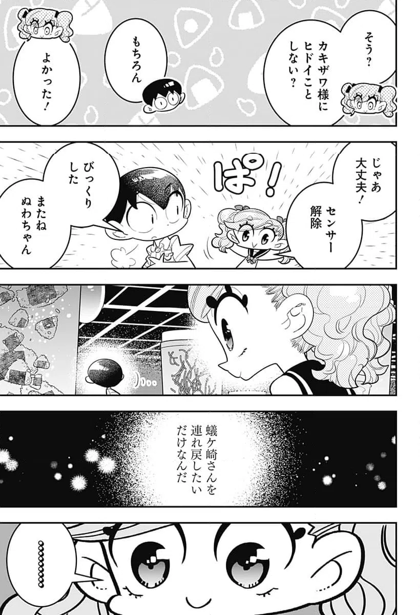ページ 11 — 第50話