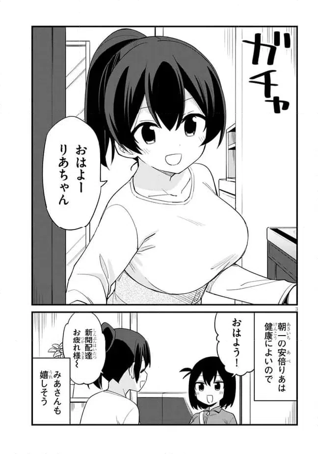 ページ 3 — 第49話