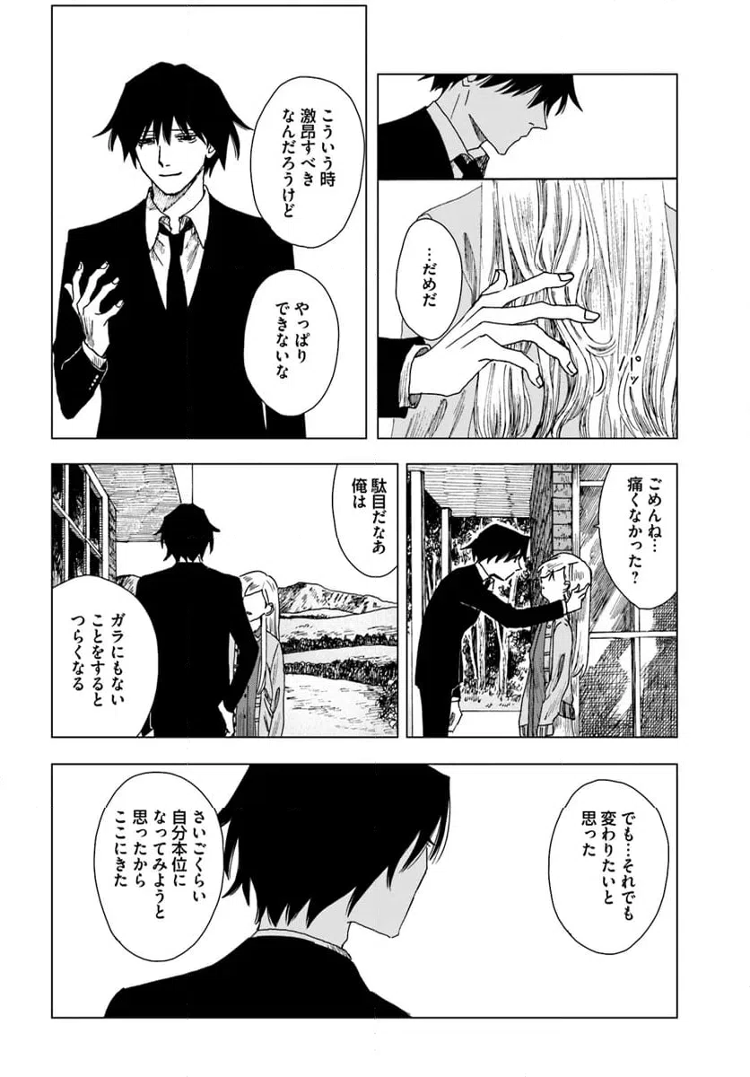 ページ 16 — 第19話