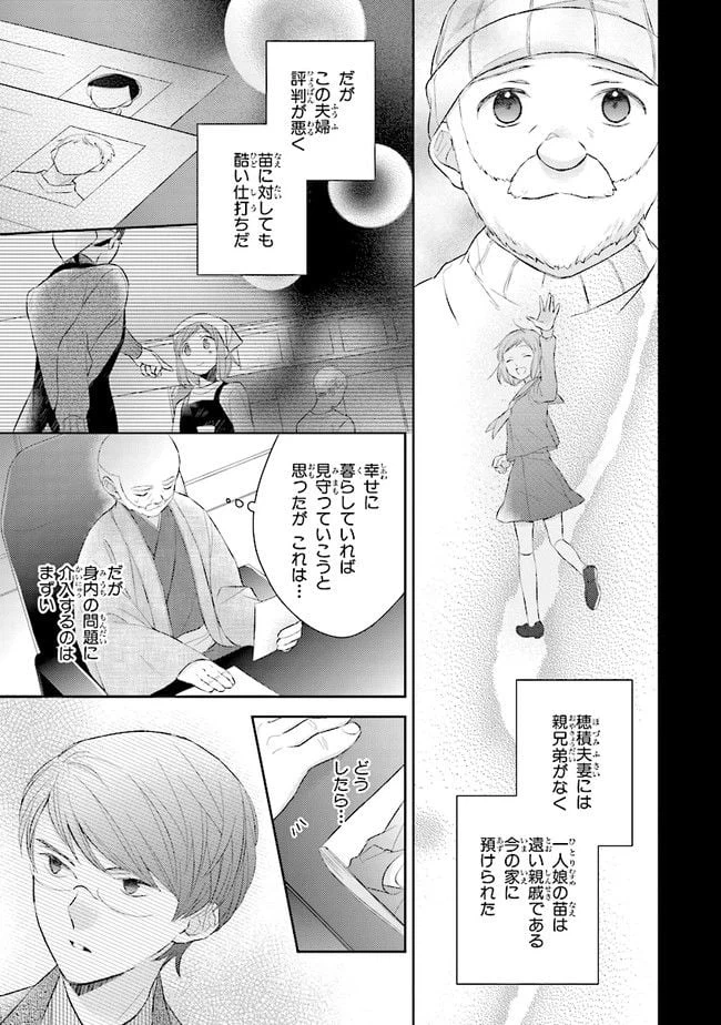 ページ 23 — 第7話