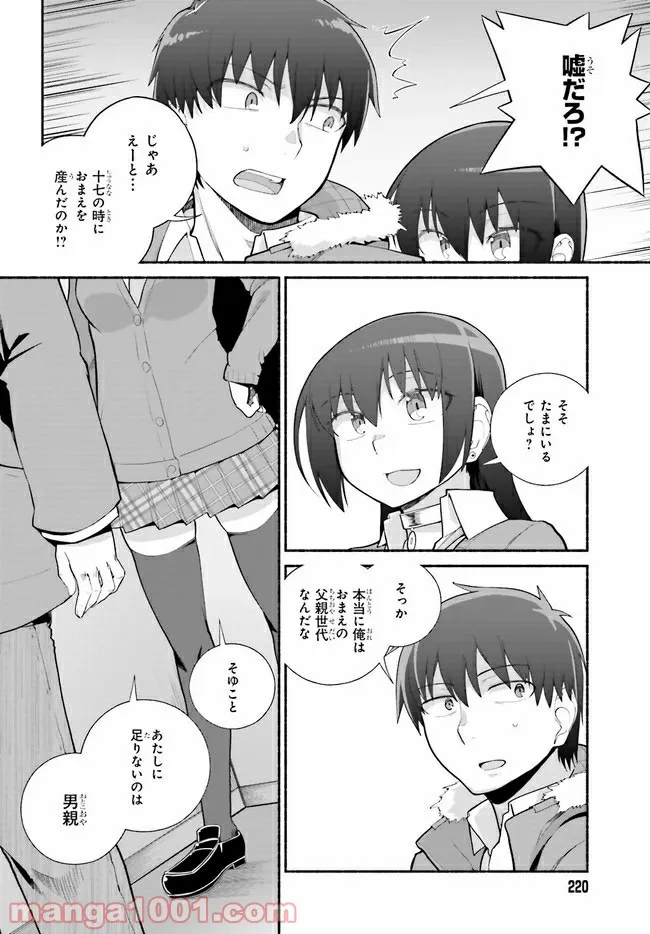 ページ 8 — 第24.1話