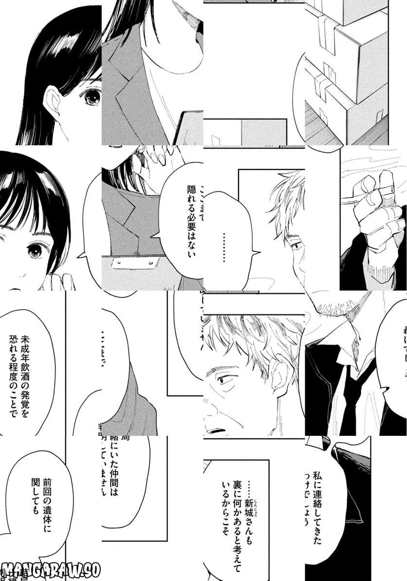ページ 10 — 第1話