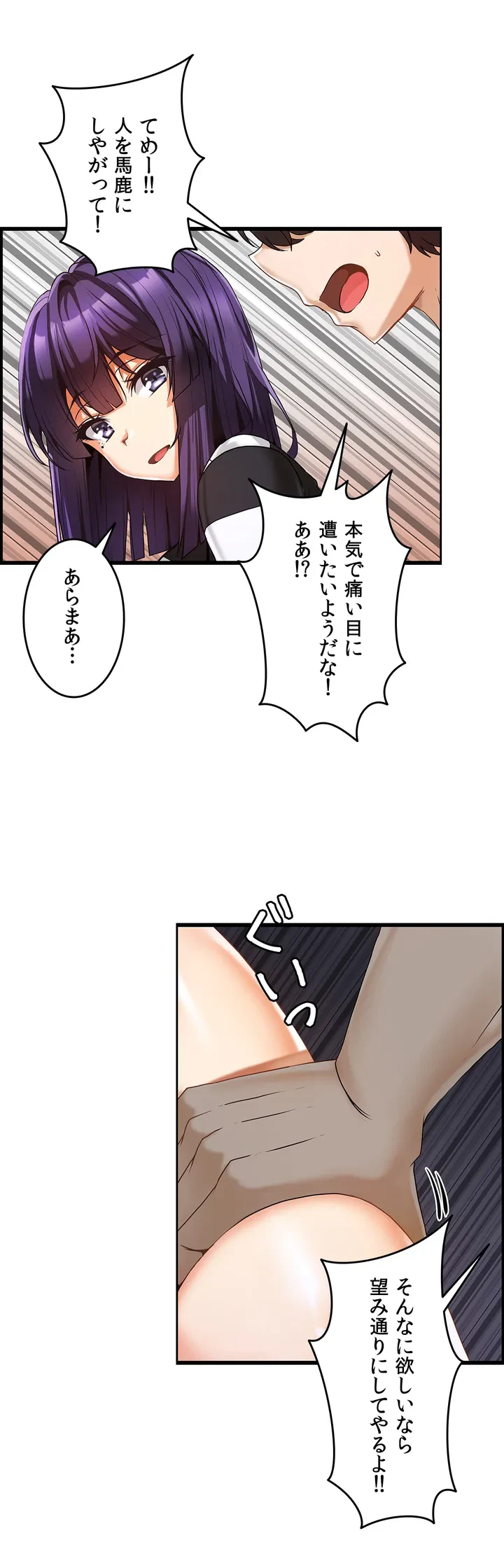 ページ 16 — 第3話