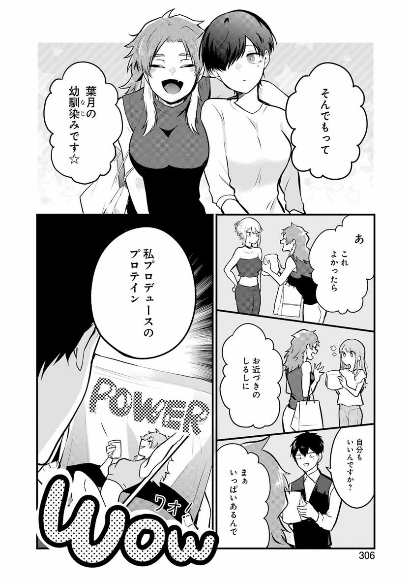 ページ 6 — 第12話