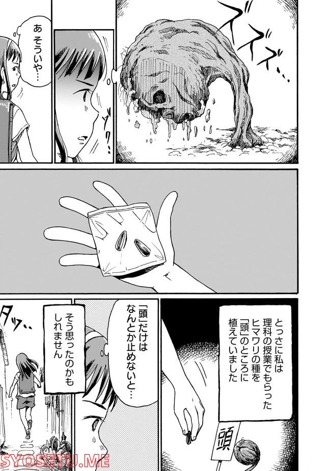 ページ 5 — 第4話