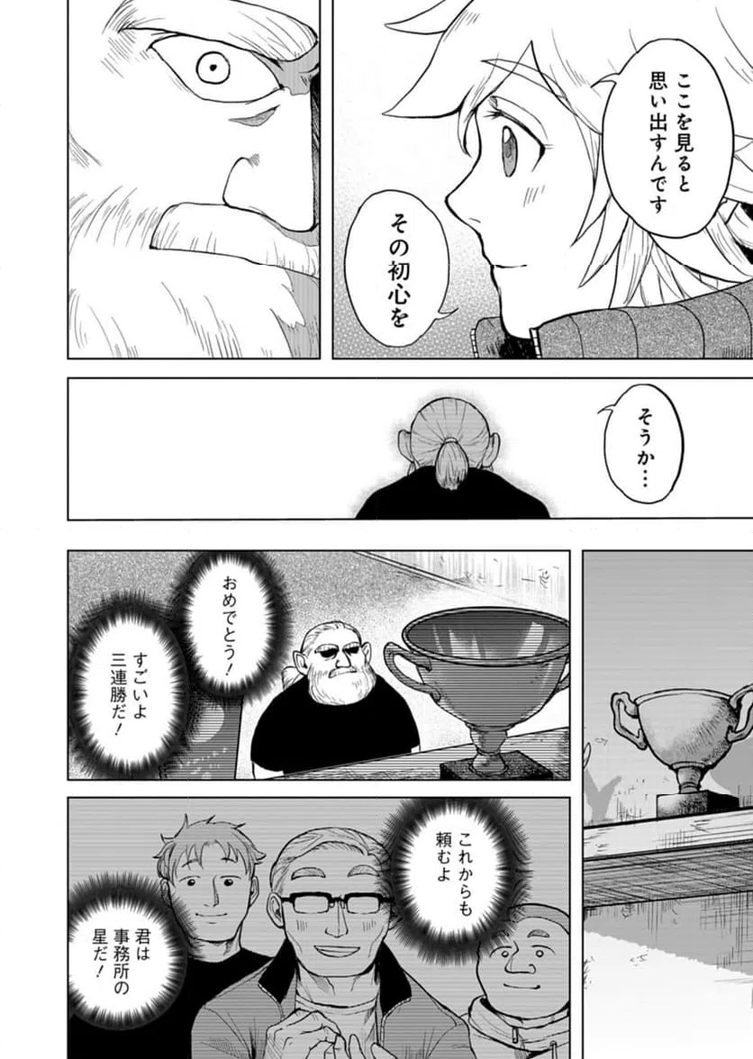 ページ 22 — 第3話
