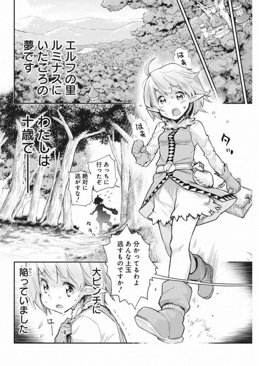ページ 14 — 第16話