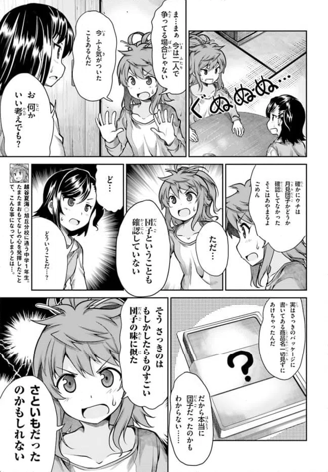 ページ 5 — 第59話