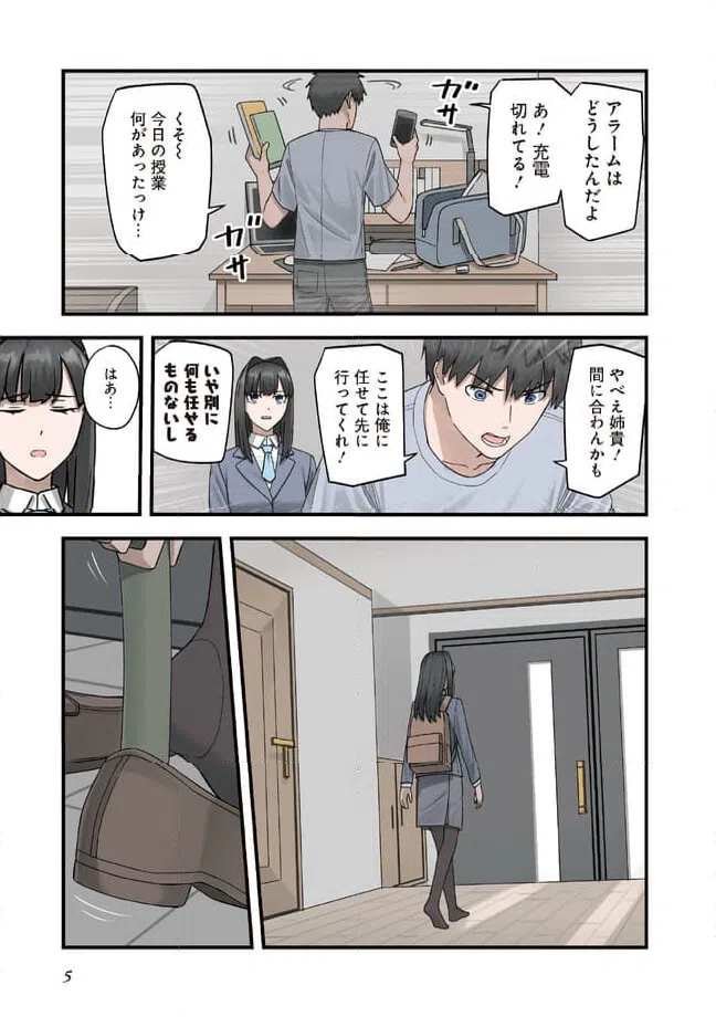 ページ 5 — 第1話