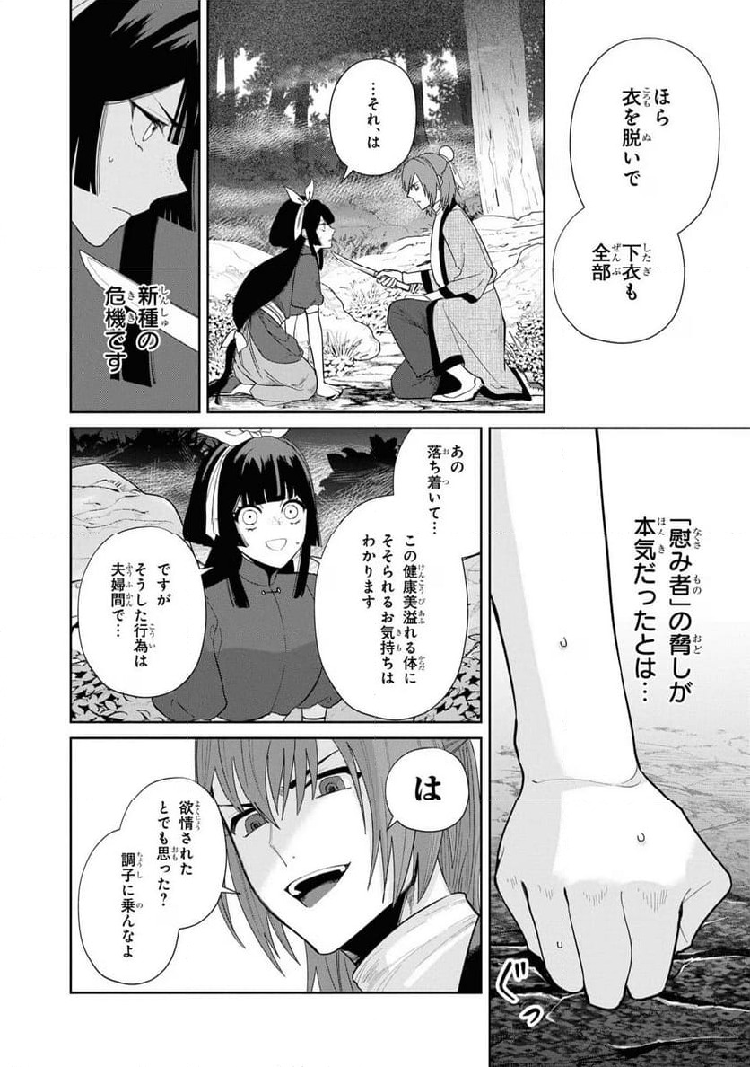 ページ 14 — 第28話
