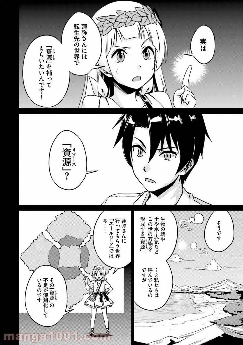 ページ 10 — 第2話