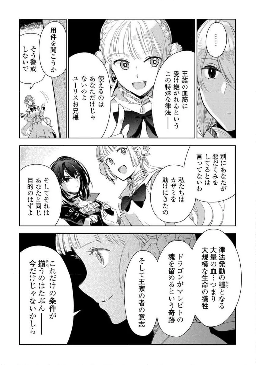 ページ 8 — 第80話