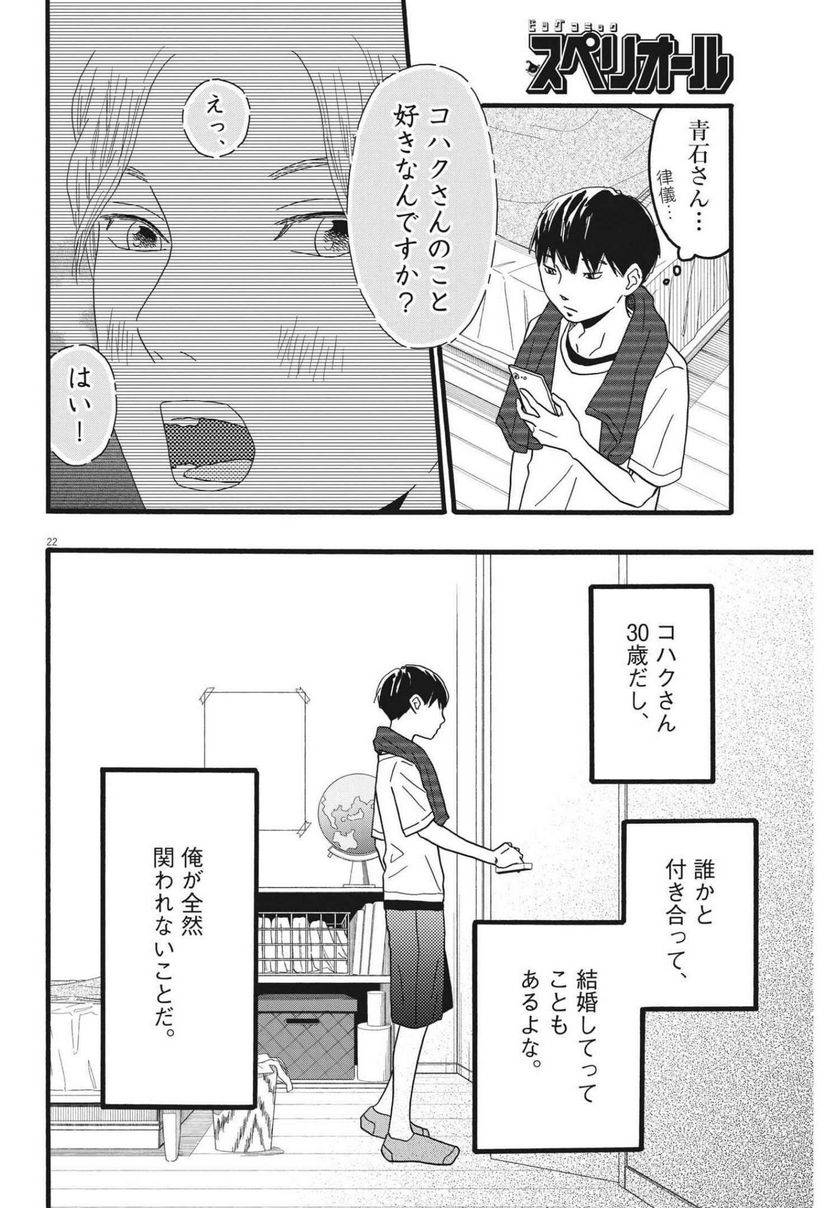 ページ 22 — 第23話