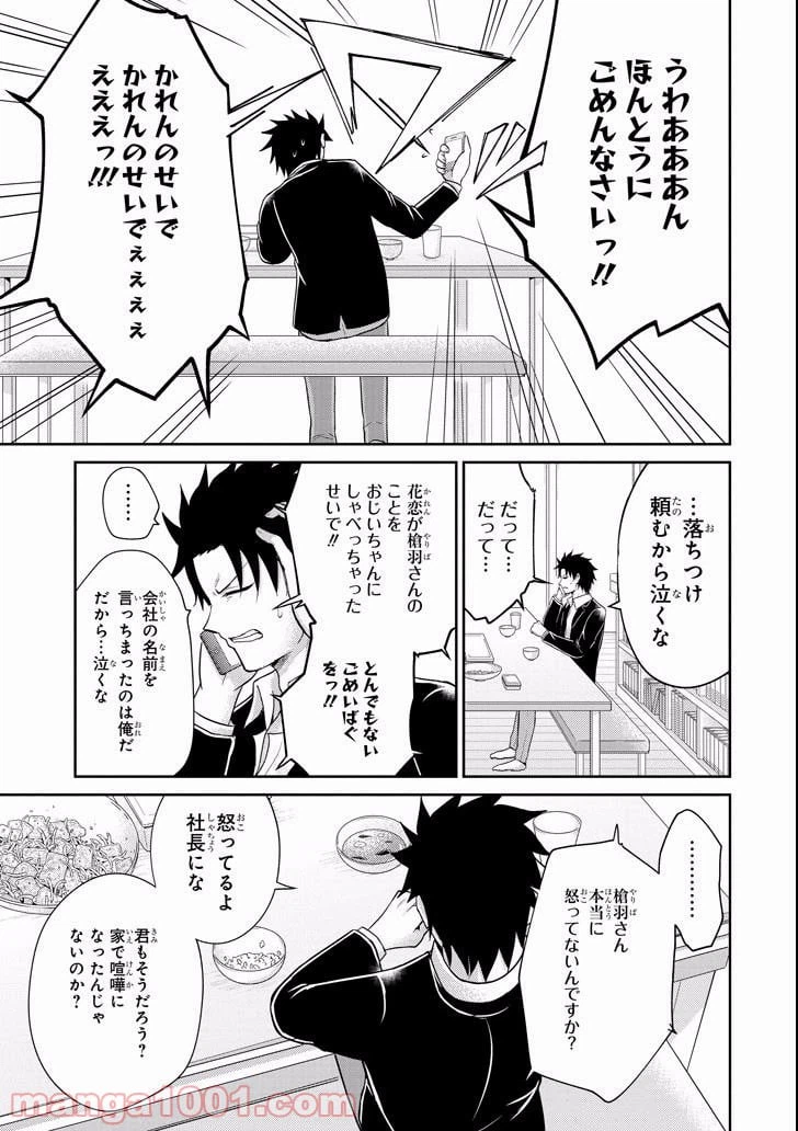 ページ 23 — 第5話