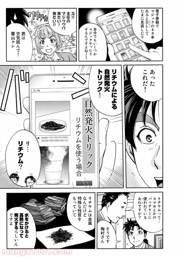 ページ 15 — 第60話