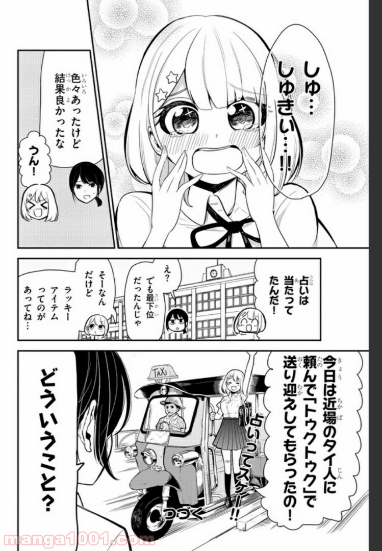 ページ 8 — 第6話