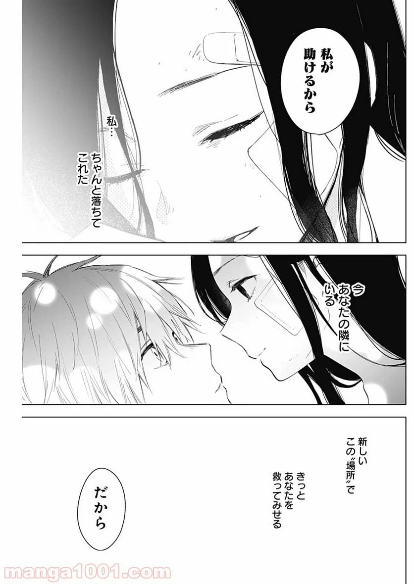 ページ 9 — 第13話