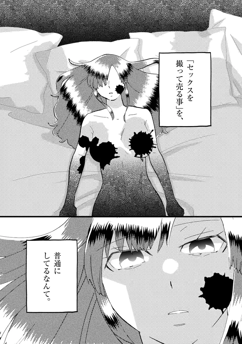 ページ 5 — 第143話