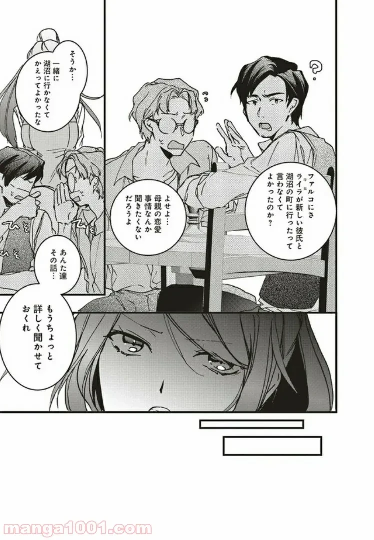 ページ 7 — 第5.1話