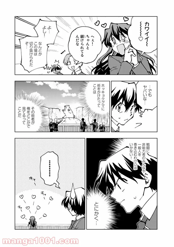 ページ 9 — 第48話