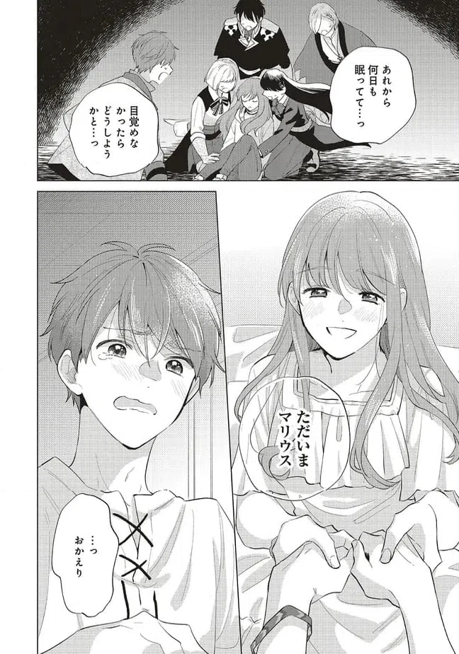 ページ 12 — 第29.2話