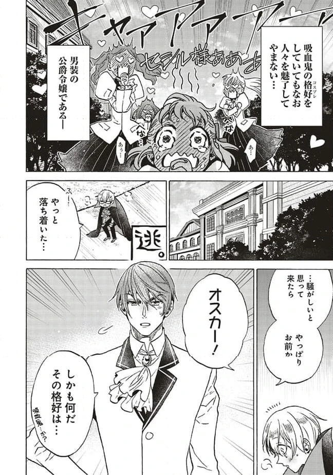 ページ 6 — 第23.1話