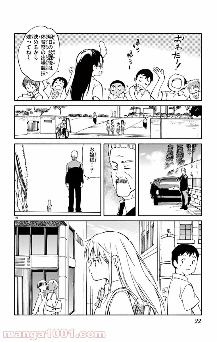 ページ 19 — 第25話