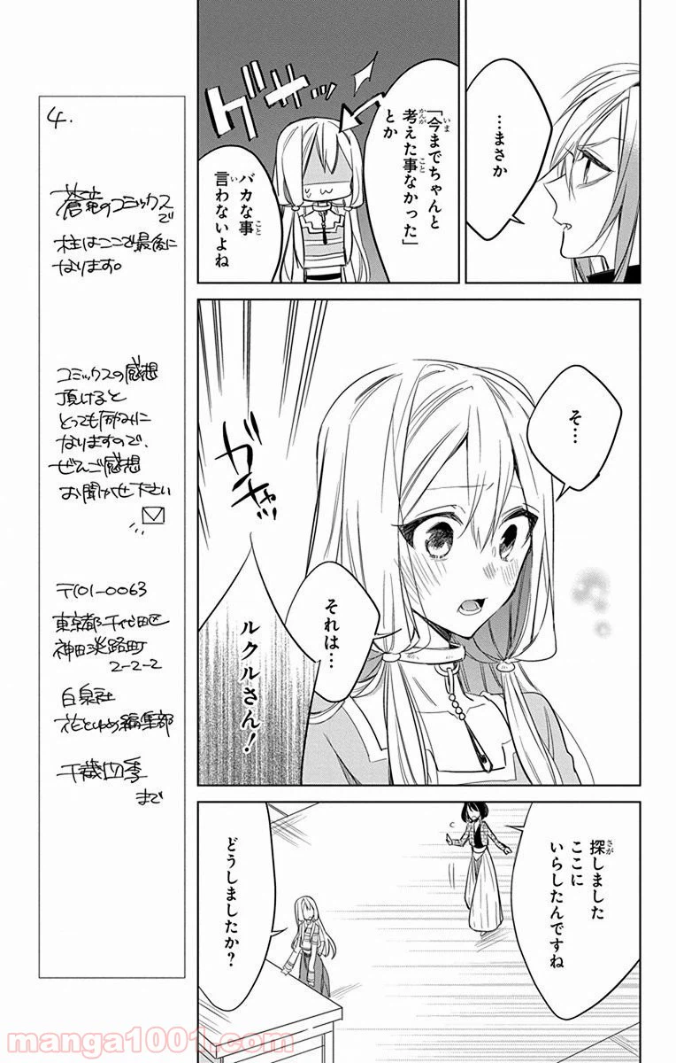 ページ 3 — 第28話