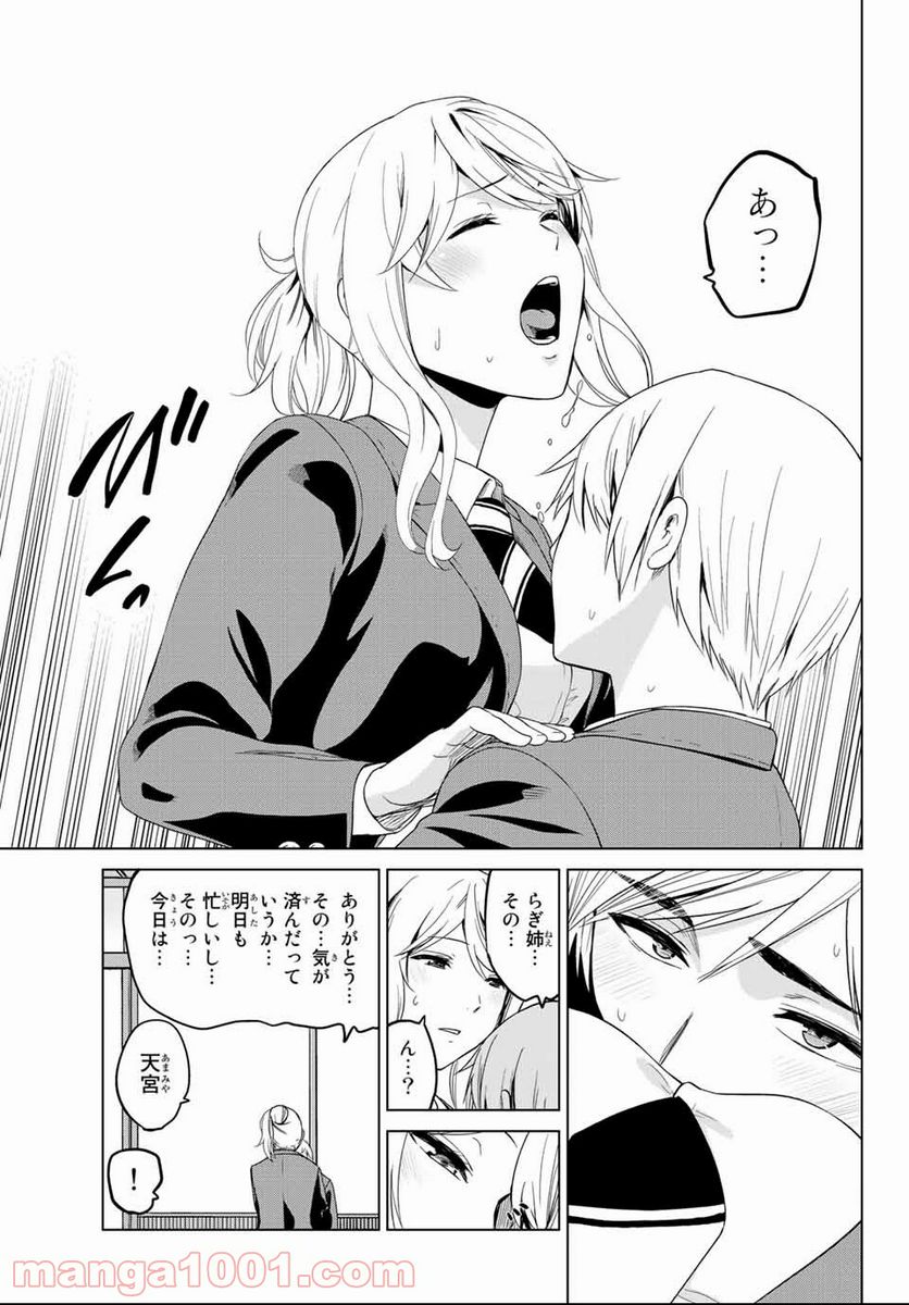 ページ 16 — 第116話
