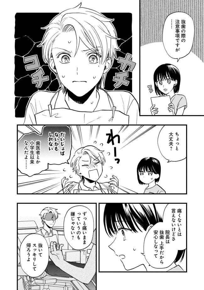 ページ 12 — 第7.1話