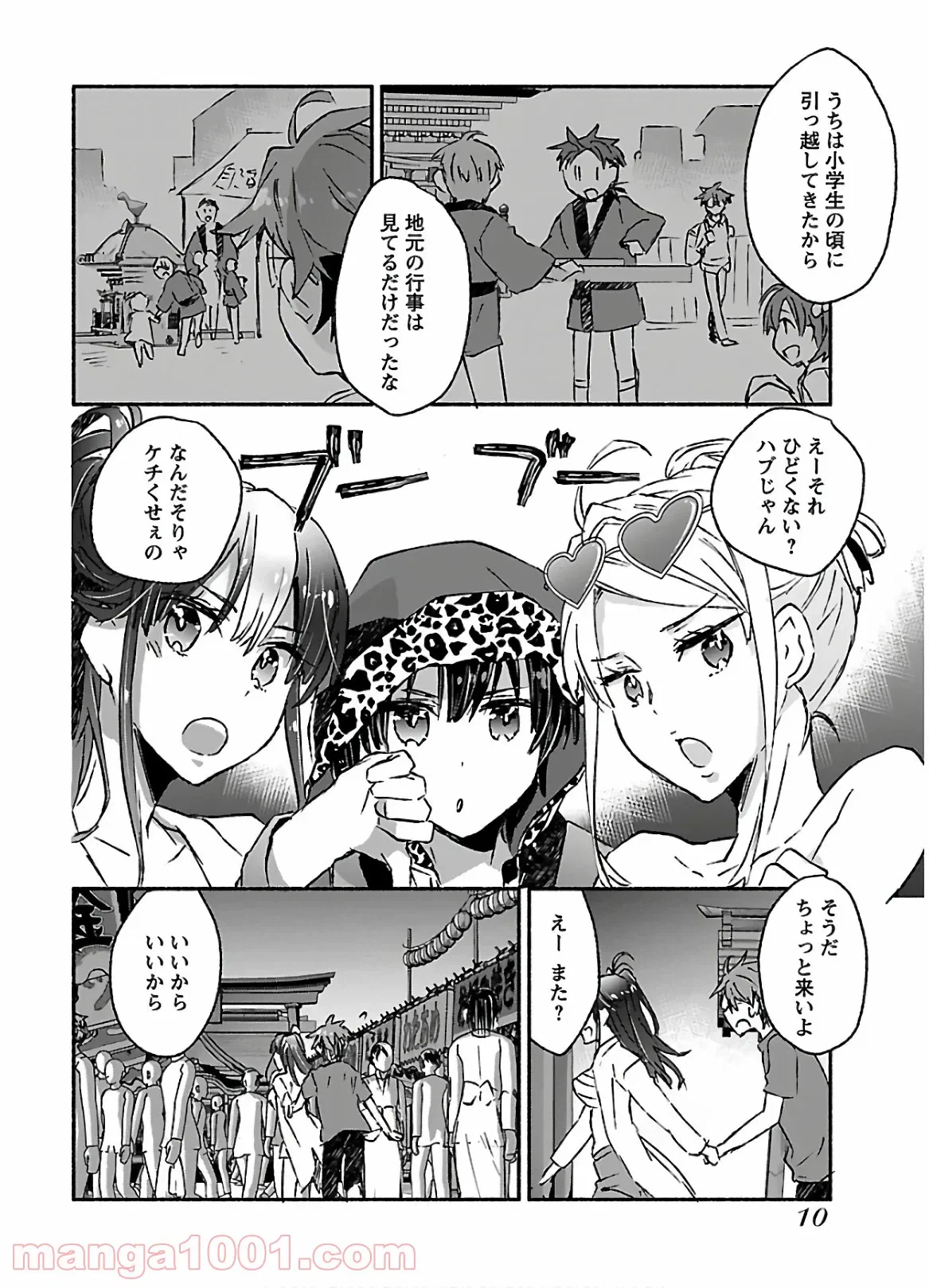 ページ 10 — 第11話