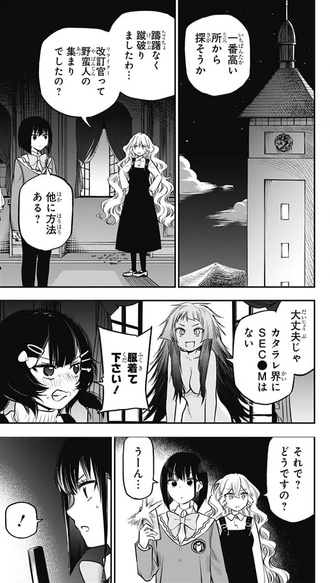 ページ 17 — 第18話