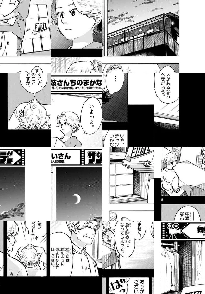ページ 8 — 第321話