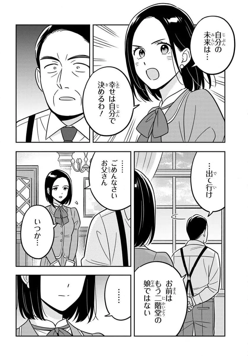 ページ 8 — 第15.1話