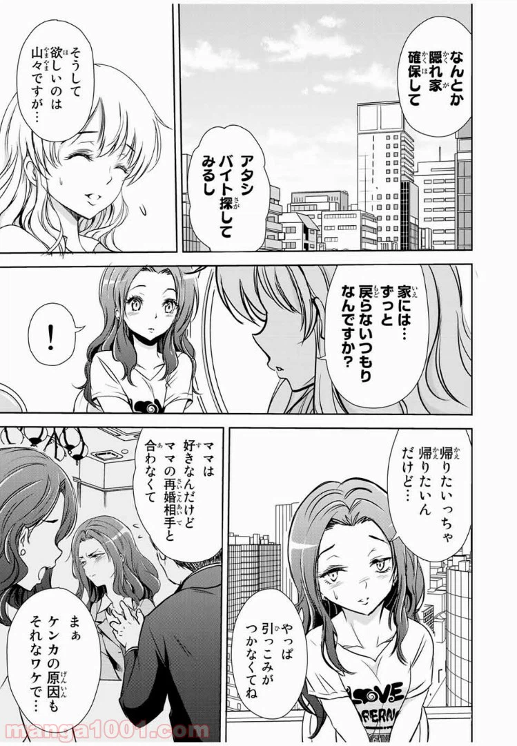 ページ 5 — 第23話